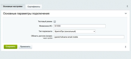 ЕСИА Авторизация. Вход на сайт через Госуслуги