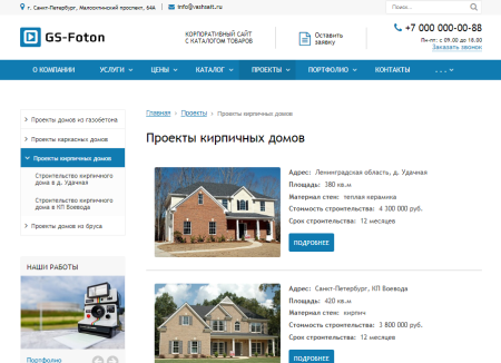 GS: Foton - Корпоративный сайт с каталогом