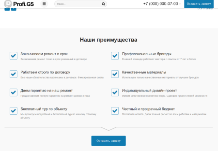 Profi.GS  – сайт компании по ремонту и строительству
