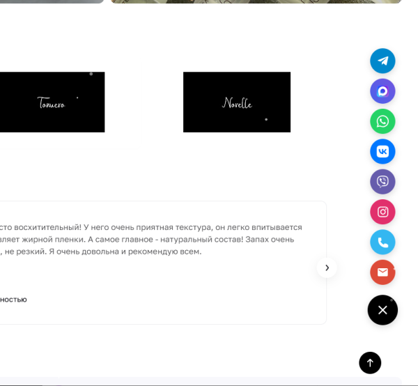 Мессенджеры для связи: мультикнопка и обратный звонок