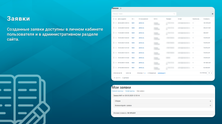 ВебПростор: Заявки из конфигуратора товаров