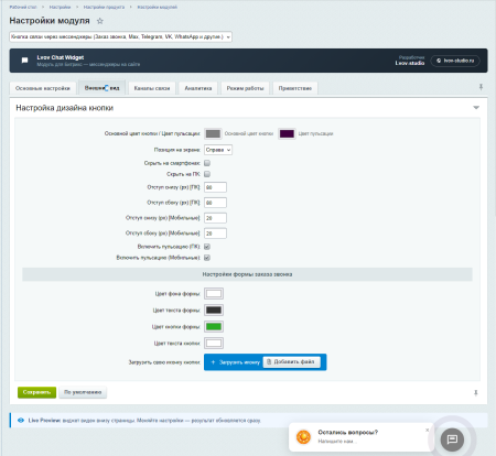 Мессенджеры для связи: мультикнопка и обратный звонок