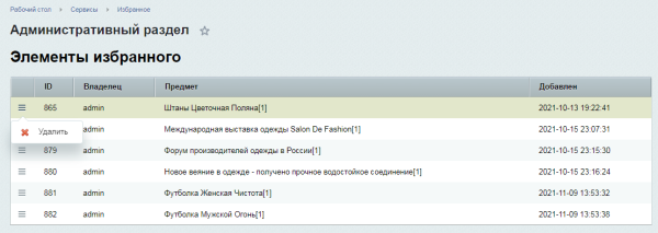 Добавление элементов в список избранного