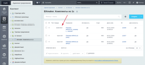 BXmaker. Комплекты из 1С