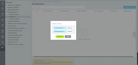 Настройка уведомлений