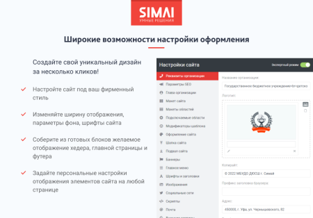 SIMAI-SF4: Сайт спортивной школы (версия для слабовидящих, приказ 1493, html-разметка, ЭЦП, адаптив)