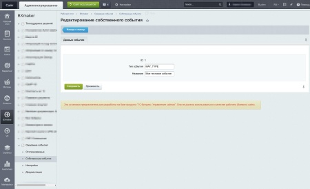 BXmaker. Ожидание событий