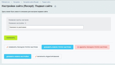 Настройки сайта