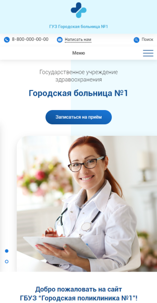 Сайт из реестра Отеч.ПО. Адаптивный сайт медицинской организации с версией для слабовидящих по ГОСТу