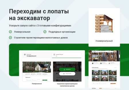 Аспро: Корпоративный сайт 3.0