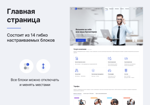 Некстайп: Прайм - готовый сайт для бизнеса