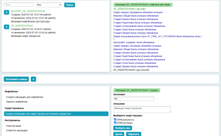 Бэкграунд: Модуль миграции инфоблоков и смарт-процессов