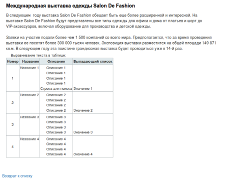 Настраиваемые таблицы