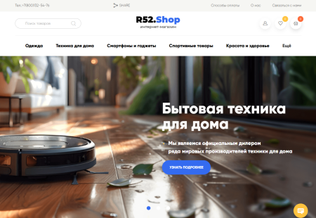 Стильный интернет-магазин R52.Shop