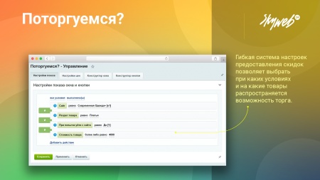 Поторгуемся?