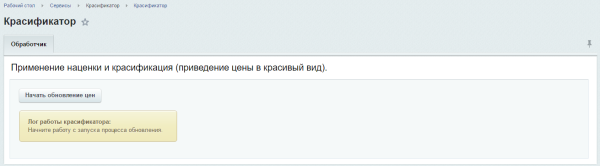 Красификатор цен и управление наценками