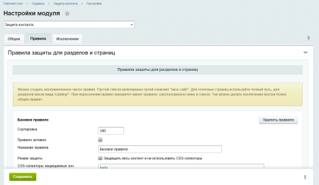 Защита контента