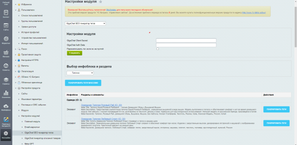 Массовая автоматическая генерация seo тегов : Сбер GigaChat