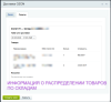 Интеграция с Ozon Доставка