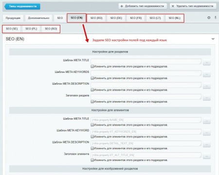 Настройка SEO у разделов, элементов инфоблока для многоязычности и мультирегиональности