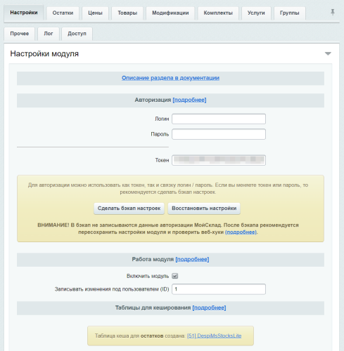 МойСклад: Lite Синхронизация товаров