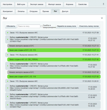 МойСклад: Гибкий обмен заказами по API