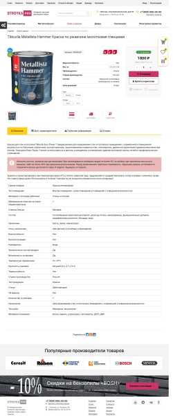 STROYKA - магазин ремонт и стройка,электроинструмент,всё для авто и др.