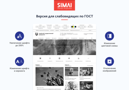 SIMAI-SF4: Сайт университета (версия для слабовидящих, приказ 1493, html-разметка, ЭЦП, адаптив)