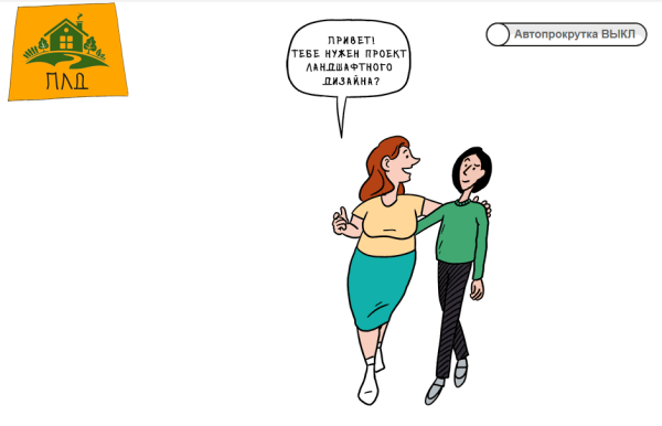 КоЛайн: Landing-ландшафтный дизайн