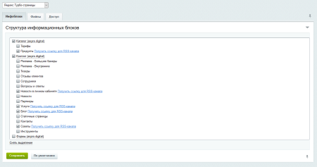 Яндекс Турбо-страницы