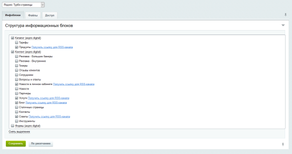 Яндекс Турбо-страницы