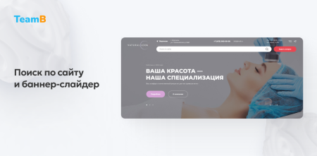 Team-B — Сайт Косметология