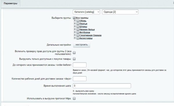СберМегаМаркет - выгрузка товаров, цен, остатков в XML фид SberMegaMarket