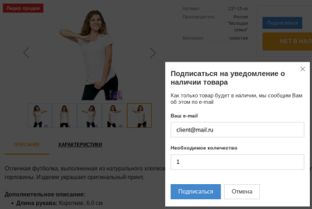 Подписка на товары: уведомление о наличии