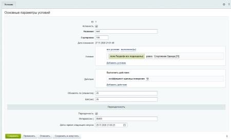 Массовое изменение цен и параметров товаров (элементов инфоблока)