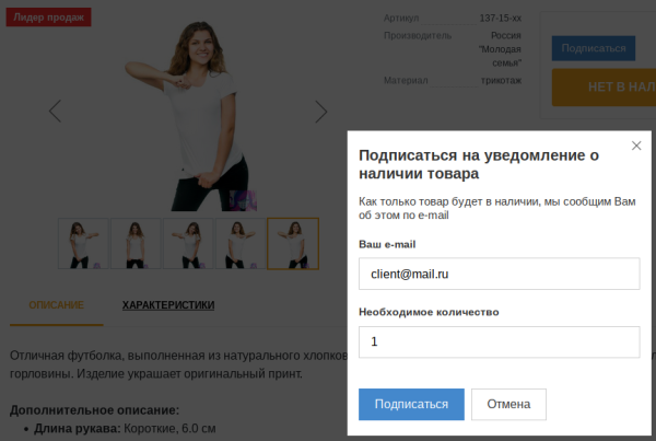 Подписка на товары: уведомление о наличии