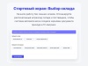 Cmall: Автоматизация склада и приемка товара