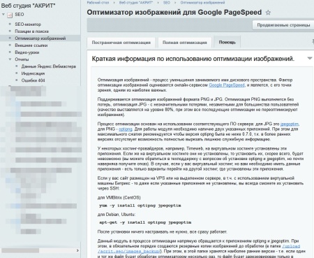 SEO - монитор качества + Инструменты оптимизации