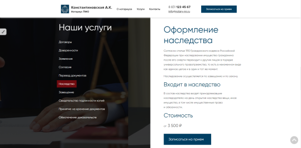 Готовый сайт нотариуса с формой записи