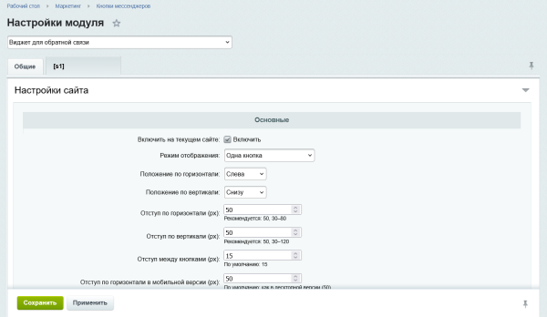 Виджет для обратной связи