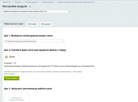 Добавление файлов и документов через шаблон Excel. Lite.