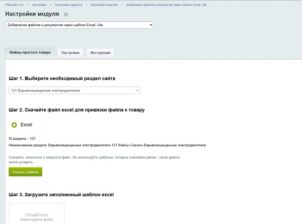 Добавление файлов и документов через шаблон Excel. Lite.