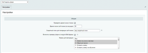 Защита форм