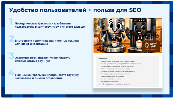 Автоматическое содержание (оглавление)
