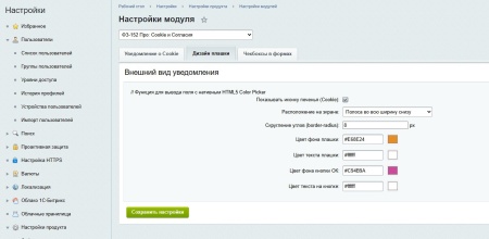 ФЗ-152 Про: Cookie и Согласия