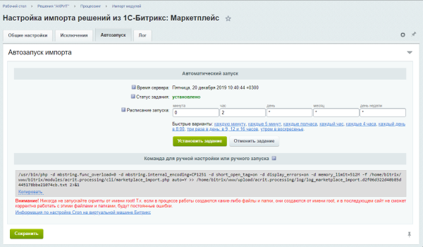 Импорт каталогов Маркетплайс и 1С-Битрикс и импорт заказов с Маркета