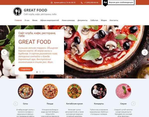 Мибок: Сайт клуба, кафе, ресторана, паба