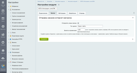 IDETA: Интеграция с amoCRM — заказы, веб-формы, инфоблоки