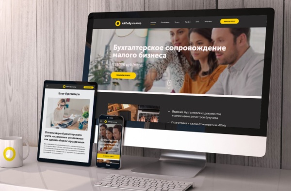 АйПи Бухгалтер - Сайт для компаний в сфере услуг: бухгалтерские, аудиторские и пр.