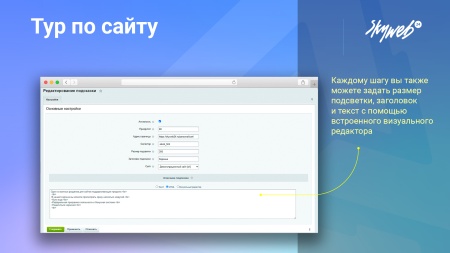 Тур по сайту